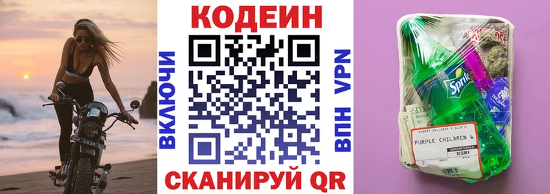 Кодеиновый сироп Lean Purple Drank  Купить  Верхнеуральск 